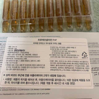 바베 BABE 바베 프로테오글리칸 F+F 앰플 솔루션 — 4.5점을 준 리뷰어가 2020년 8월 올린 사용 사진