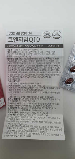 건강한약속 바른 바른 코엔자임Q10 — 5점을 준 리뷰어가 2020년 5월 올린 사용 사진