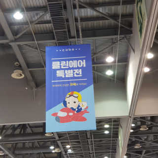 코베베이비페어 [일산킨텍스]제 32회 코베 베이비페어 — 5점을 준 리뷰어가 2020년 7월 올린 사용 사진