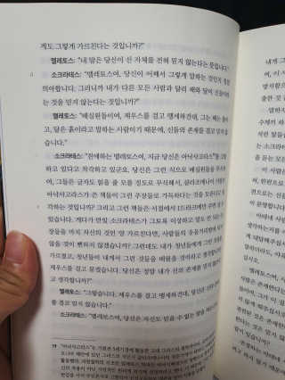 현대지성 소크라테스의 변명·크리톤·파이돈·향연 — 5점을 준 리뷰어가 2020년 6월 올린 사용 사진