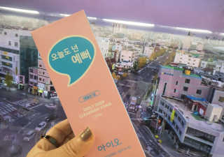 IO 아이오 오늘도 넌 예뻐 - 데일리딥 클렌징폼 — 5점을 준 리뷰어가 2020년 12월 올린 사용 사진