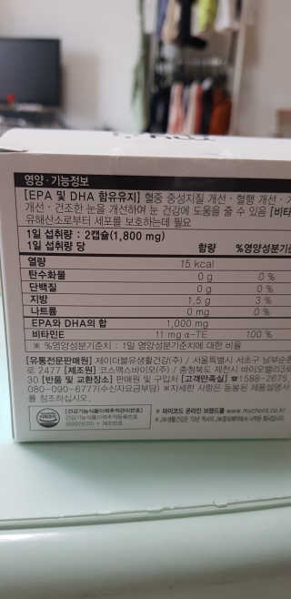 JW중외제약 마이코드 알티지 오메가3 1000 mg — 5점을 준 리뷰어가 2020년 8월 올린 사용 사진