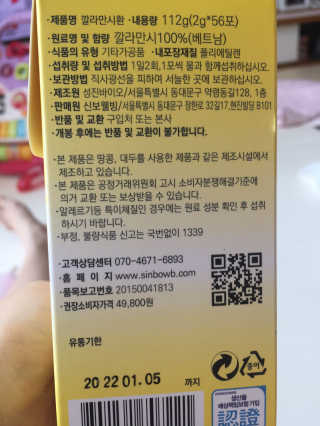 신보웰빙 마이톡스 깔라만시환 1박스/56포 — 4.5점을 준 리뷰어가 2020년 4월 올린 사용 사진