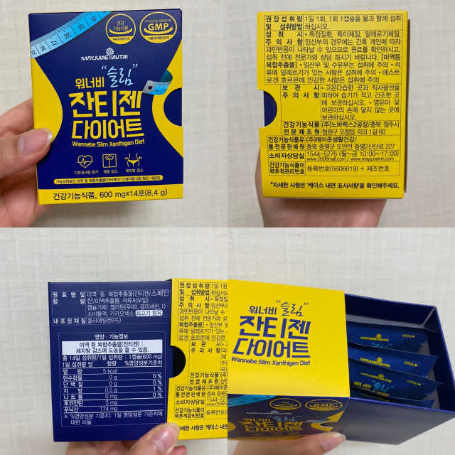메이준뉴트리 워너비 슬림 잔티젠 다이어트 리뷰 사진