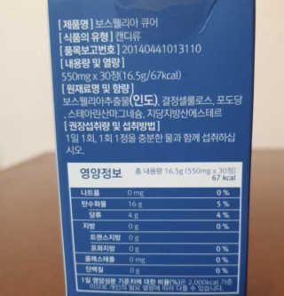 조은약초 보스웰리아 캡슐 큐어 보스웰릭산 30정 — 5점을 준 리뷰어가 2020년 7월 올린 사용 사진
