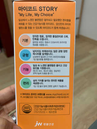 JW중외제약 마이코드 멀티비타민미네랄 포 맨 — 5점을 준 리뷰어가 2020년 7월 올린 사용 사진