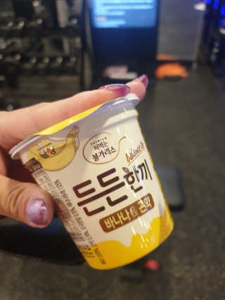 남양유업 [떠먹는 불가리스] 든든한끼 바나나 곤약 10ea — 5점을 준 리뷰어가 2020년 7월 올린 사용 사진