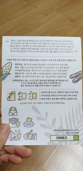 더조은집 [더마르고] 기화성 항균 젤리 제습팩 — 4.5점을 준 리뷰어가 2020년 8월 올린 사용 사진