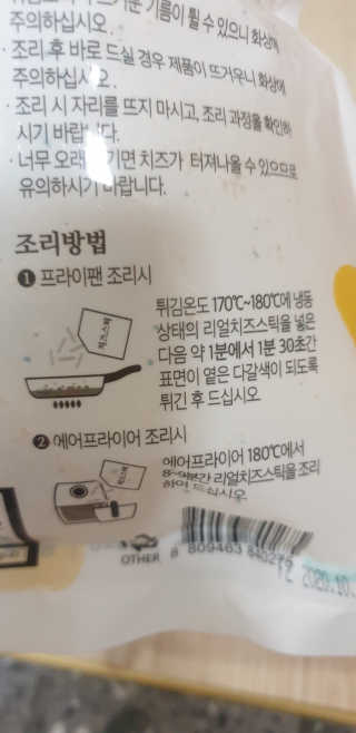 가치식탁 리얼치즈스틱, 리얼크림치즈볼 — 5점을 준 리뷰어가 2020년 4월 올린 사용 사진