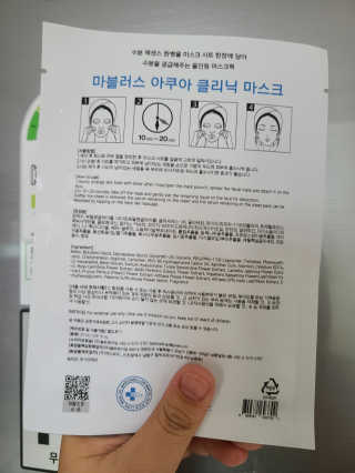 닥터마시멜로 닥터마스멜로 마블러스 아쿠아 클리닉 마스크 — 5점을 준 리뷰어가 2020년 9월 올린 사용 사진