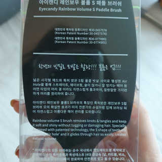 아이캔디 레인보우 볼륨S 패들 브러쉬 — 5점을 준 리뷰어가 2020년 11월 올린 사용 사진