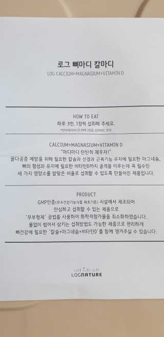 로그네이처 로그 뼈마디 칼마디 — 5점을 준 리뷰어가 2020년 5월 올린 사용 사진