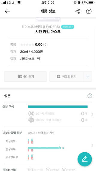 리더스코스메틱 리더스 시카 카밍  마스크 — 5점을 준 리뷰어가 2020년 5월 올린 사용 사진
