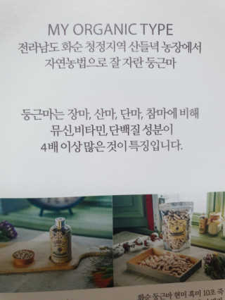 산들녘 둥근마 현미 찹쌀 과자와 둥근마 현미 찹쌀 10초 죽 — 5점을 준 리뷰어가 2020년 7월 올린 사용 사진