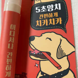 더펫원츠 [5초양치] 멍.치카펜 or 냥.치카펜 or 치카오일펜 — 4.5점을 준 리뷰어가 2020년 5월 올린 사용 사진