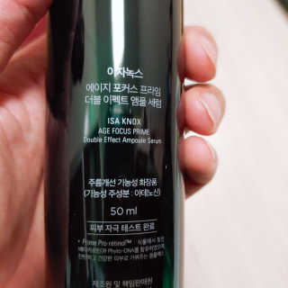 네이처컬렉션 에이지포커스 프라임 더블 이펙트 앰플 세럼 — 5점을 준 리뷰어가 2020년 4월 올린 사용 사진