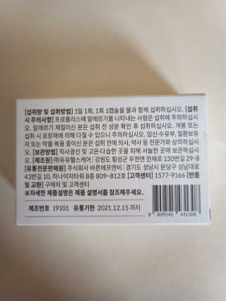 [이너블릭] 이너바이오 프로폴리스 골드 30캡슐 — 5점을 준 리뷰어가 2020년 4월 올린 사용 사진
