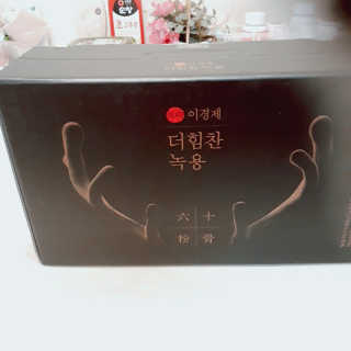 [시즌6] 이경제 더힘찬녹용 1개월분 — 5점을 준 리뷰어가 2020년 5월 올린 사용 사진
