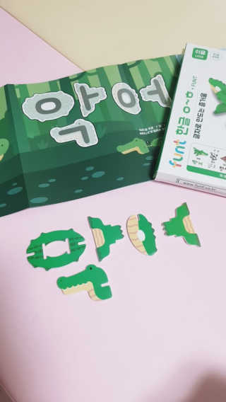 글자블록 펀트 FUNT 한글 친구들 — 5점을 준 리뷰어가 2020년 4월 올린 사용 사진