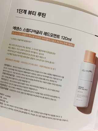 어글리프루프 에센스 스탑디어글리 레드모먼트 에센스 120ml — 5점을 준 리뷰어가 2020년 10월 올린 사용 사진