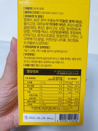 조은약초 국산 늙은 호박즙 호박쪼옥 젤리 20g x 15포 — 5점을 준 리뷰어가 2020년 6월 올린 사용 사진