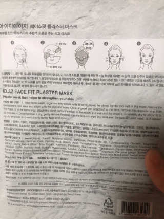 아이디플라코스메틱 페이스핏 플라스터 마스크 _ 리뉴얼 — 3점을 준 리뷰어가 2020년 11월 올린 사용 사진