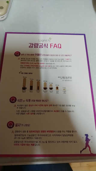 [감량공식] 다이어트 건강기능식품 신규 캠페인 — 5점을 준 리뷰어가 2020년 4월 올린 사용 사진