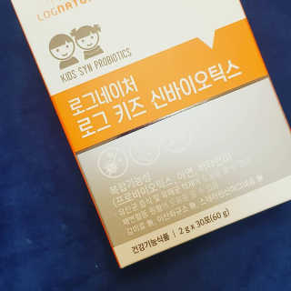 로그네이처 로그 키즈 신바이오틱스 — 4점을 준 리뷰어가 2020년 6월 올린 사용 사진