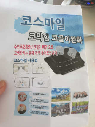 풋테크 코가 뻥 코스마일 1개입 — 1점을 준 리뷰어가 2020년 11월 올린 사용 사진