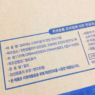 크리넥스 드라이셀 딱한장 핸드타올 — 4.5점을 준 리뷰어가 2020년 11월 올린 사용 사진