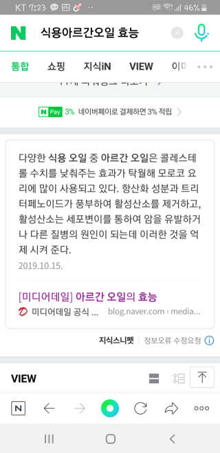조은약초 골드 커넬 모로코 먹는 식용 아르간오일 큐어 30캡슐 — 4점을 준 리뷰어가 2020년 11월 올린 사용 사진