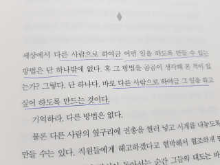 현대지성 데일 카네기 인간관계론 — 5점을 준 리뷰어가 2020년 4월 올린 사용 사진
