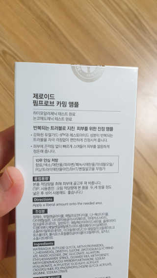 제로이드 핌프로브 카밍 앰플 — 4점을 준 리뷰어가 2020년 6월 올린 사용 사진