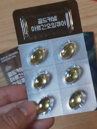 조은약초 골드 커넬 모로코 먹는 식용 아르간오일 큐어 30캡슐 — 4점을 준 리뷰어가 2020년 11월 올린 사용 사진