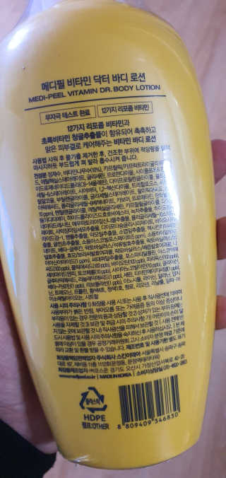 메디필 비타민 닥터 바디 로션 — 5점을 준 리뷰어가 2020년 10월 올린 사용 사진