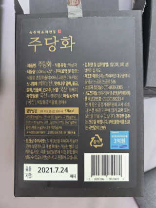주당화 — 5점을 준 리뷰어가 2020년 8월 올린 사용 사진