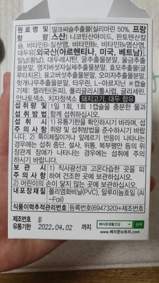 메이준뉴트리 슈퍼 간건강 밀크씨슬 B+ — 5점을 준 리뷰어가 2020년 6월 올린 사용 사진