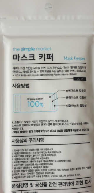 [더심플마켓] 마스크키퍼 — 4.5점을 준 리뷰어가 2020년 4월 올린 사용 사진