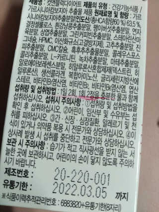 비타맘 컷앤블럭 식욕억제제 탄수화물차단제 칼로리컷팅제 HCA — 5점을 준 리뷰어가 2020년 6월 올린 사용 사진