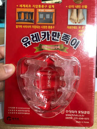풋테크 유레카 만족이 — 3.5점을 준 리뷰어가 2020년 11월 올린 사용 사진