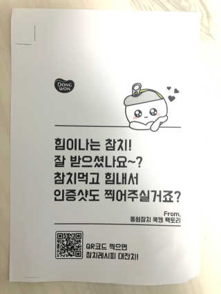 동원참치 펭수참치 — 5점을 준 리뷰어가 2020년 7월 올린 사용 사진