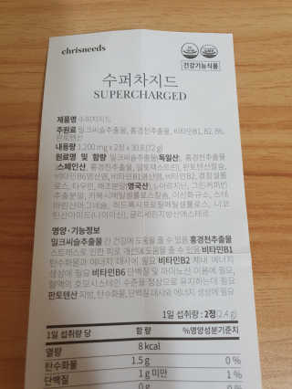 크리스니즈 밀크씨슬과 홍경천이 들어간 에너지 부스터 영양제 — 5점을 준 리뷰어가 2020년 7월 올린 사용 사진