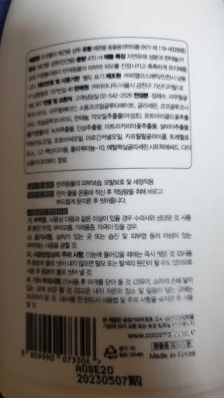 예민한 피부를 위한 코코몰리 All in one 자연유래 샴푸 — 5점을 준 리뷰어가 2020년 12월 올린 사용 사진
