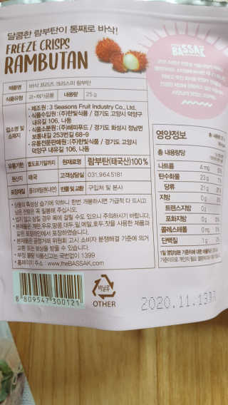 BASSAK 바삭 프리즈 크리스피 3종 — 4점을 준 리뷰어가 2020년 5월 올린 사용 사진