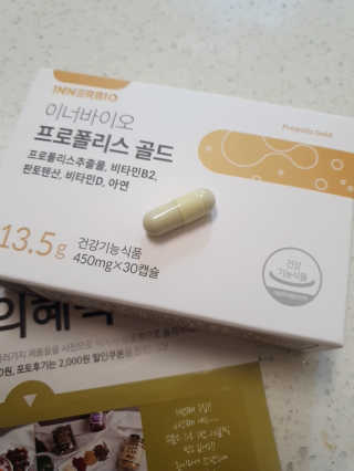 [이너블릭] 이너바이오 프로폴리스 골드 30캡슐 — 5점을 준 리뷰어가 2020년 4월 올린 사용 사진