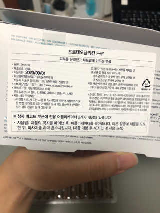 바베 BABE 바베 프로테오글리칸 F+F 앰플 솔루션 — 4점을 준 리뷰어가 2020년 8월 올린 사용 사진