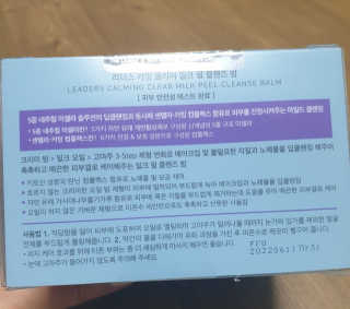 리더스코스메틱 리더스 카밍 클리어 밀크 필 클렌즈 밤 — 4점을 준 리뷰어가 2020년 6월 올린 사용 사진