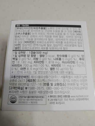 JW중외제약 마이코드 루테인지아잔틴 아스타잔틴 — 5점을 준 리뷰어가 2020년 6월 올린 사용 사진