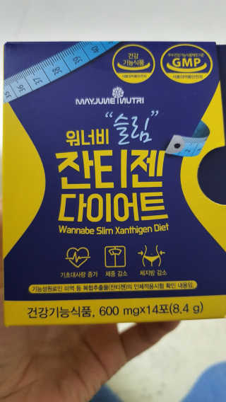 메이준뉴트리 워너비 슬림 잔티젠 다이어트 — 5점을 준 리뷰어가 2020년 4월 올린 사용 사진