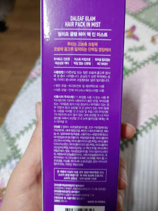 달리프 글램 헤어팩 인미스트 200ml — 4점을 준 리뷰어가 2020년 10월 올린 사용 사진